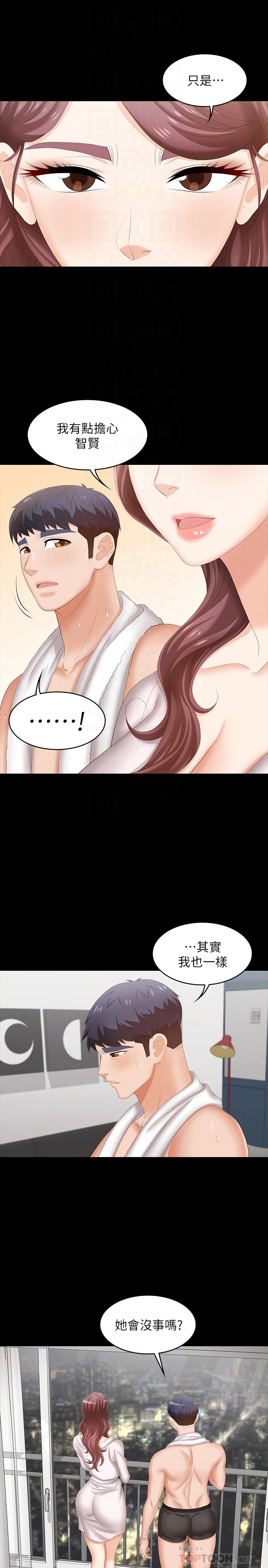 《交換遊戲》漫画 第44話-要射給誰好呢？