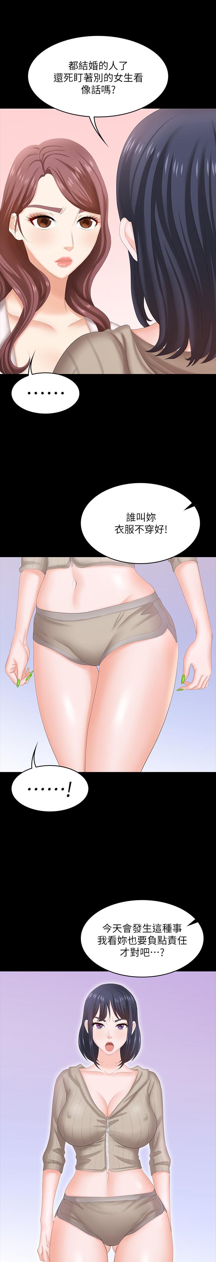 《交換遊戲》漫画 第44話-要射給誰好呢？