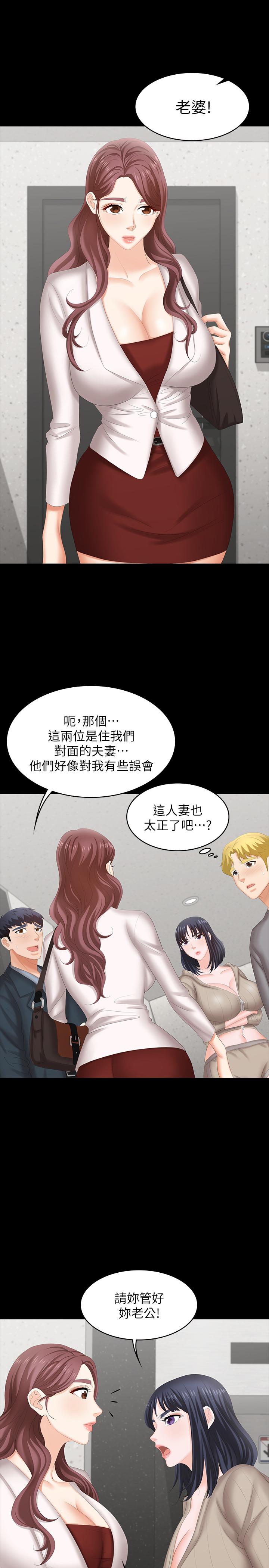 《交換遊戲》漫画 第44話-要射給誰好呢？