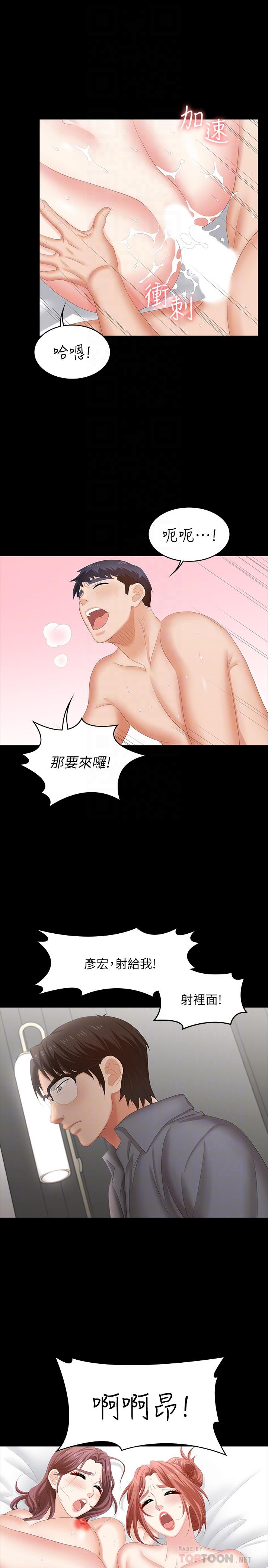 《交換遊戲》漫画 第44話-要射給誰好呢？