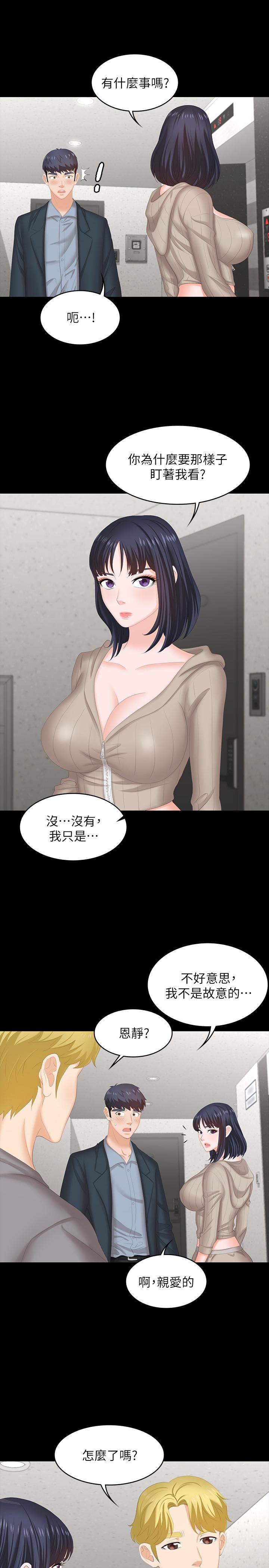 《交換遊戲》漫画 第44話-要射給誰好呢？