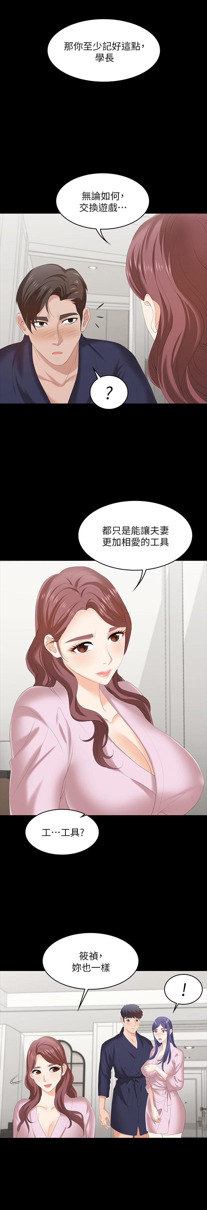 《交換遊戲》漫画 第45話-主動邀約的茂雄夫妻