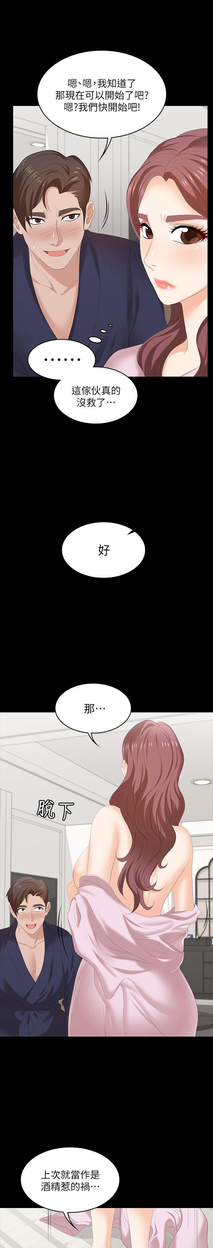 《交換遊戲》漫画 第45話-主動邀約的茂雄夫妻