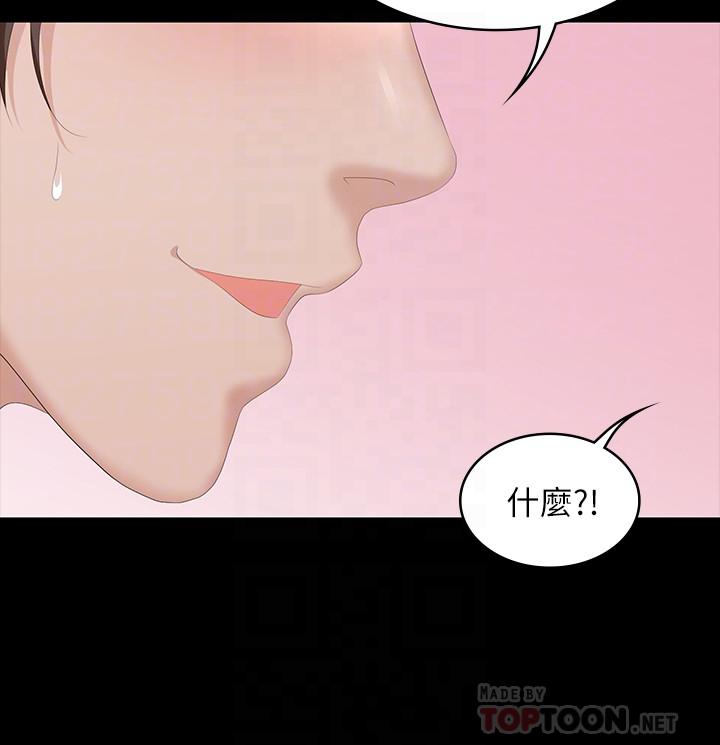 《交換遊戲》漫画 第45話-主動邀約的茂雄夫妻