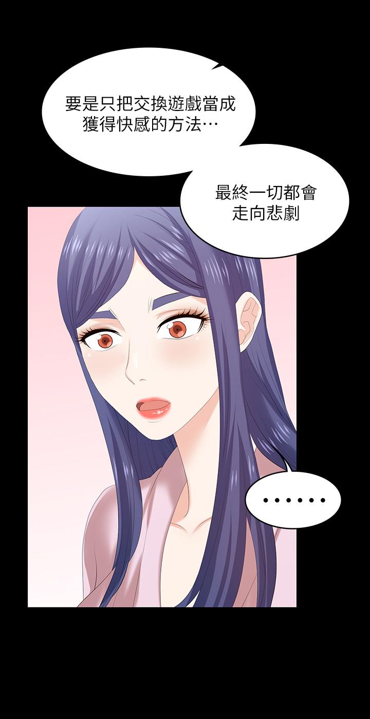 《交換遊戲》漫画 第45話-主動邀約的茂雄夫妻