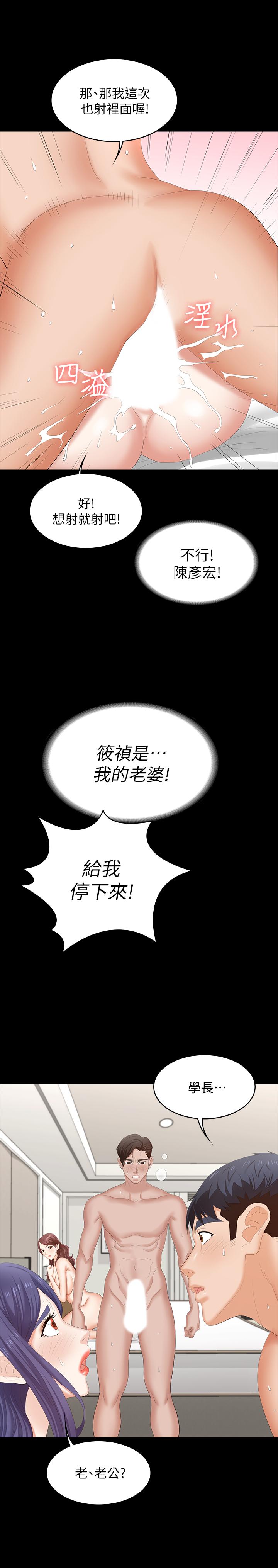 《交換遊戲》漫画 第46話-第一次看到老婆這種表情