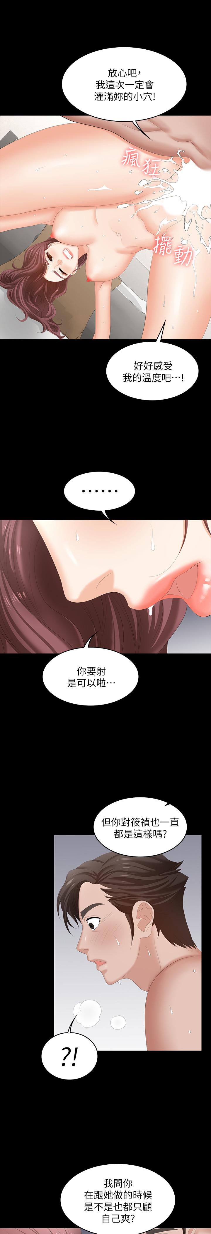 《交換遊戲》漫画 第46話-第一次看到老婆這種表情