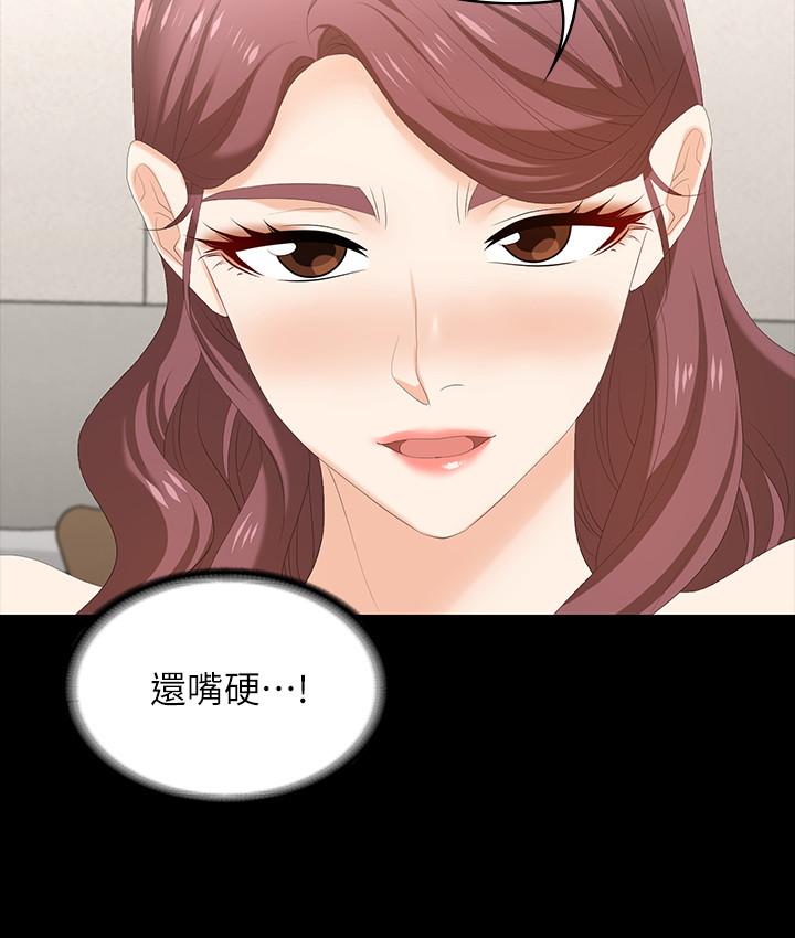 《交換遊戲》漫画 第46話-第一次看到老婆這種表情