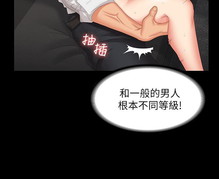《交換遊戲》漫画 第47話-使女人瘋狂的他