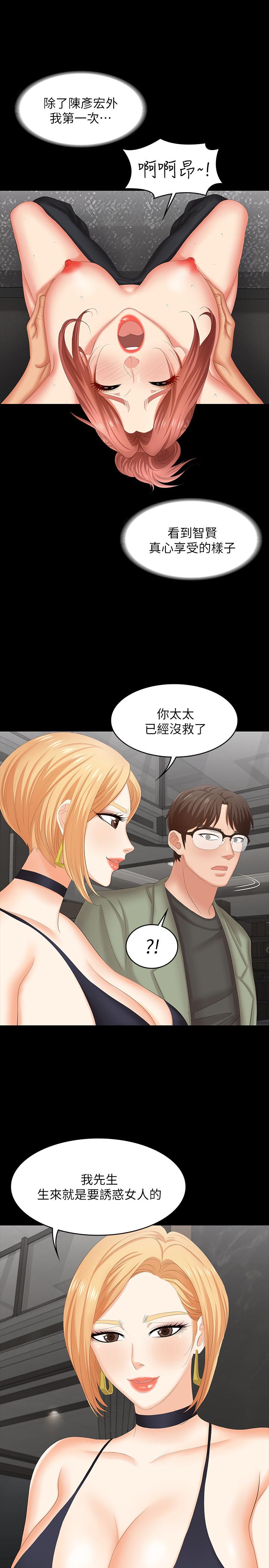 《交換遊戲》漫画 第47話-使女人瘋狂的他