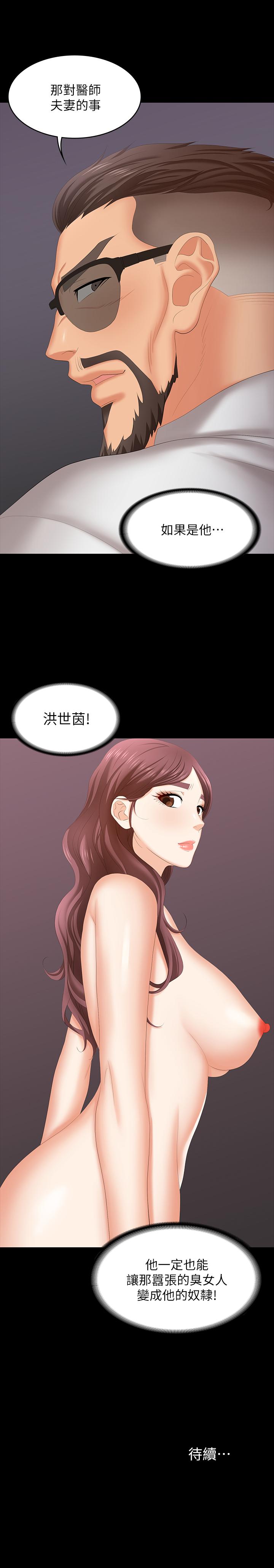 《交換遊戲》漫画 第47話-使女人瘋狂的他