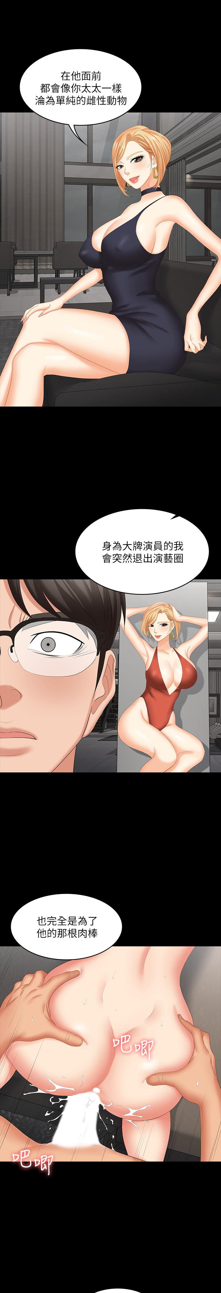 《交換遊戲》漫画 第47話-使女人瘋狂的他