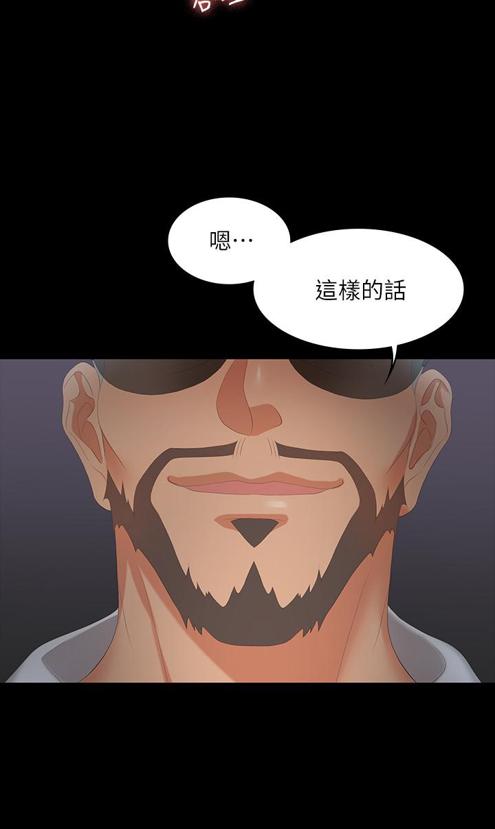 《交換遊戲》漫画 第47話-使女人瘋狂的他