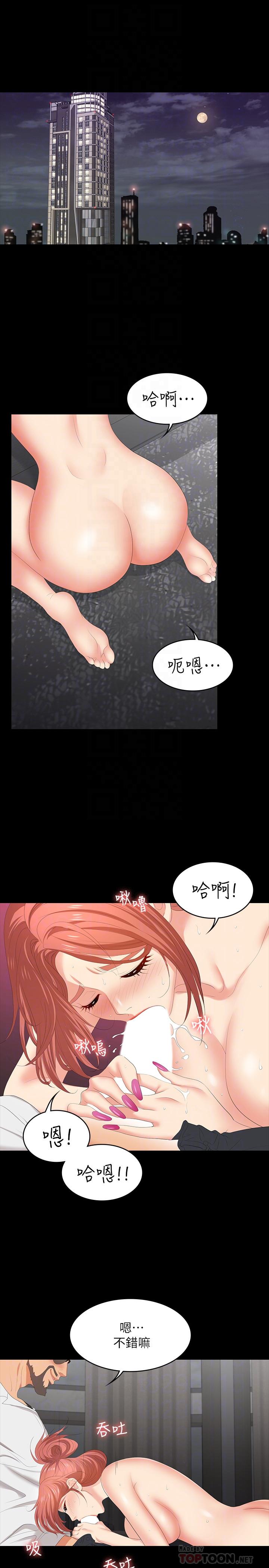 《交換遊戲》漫画 第47話-使女人瘋狂的他
