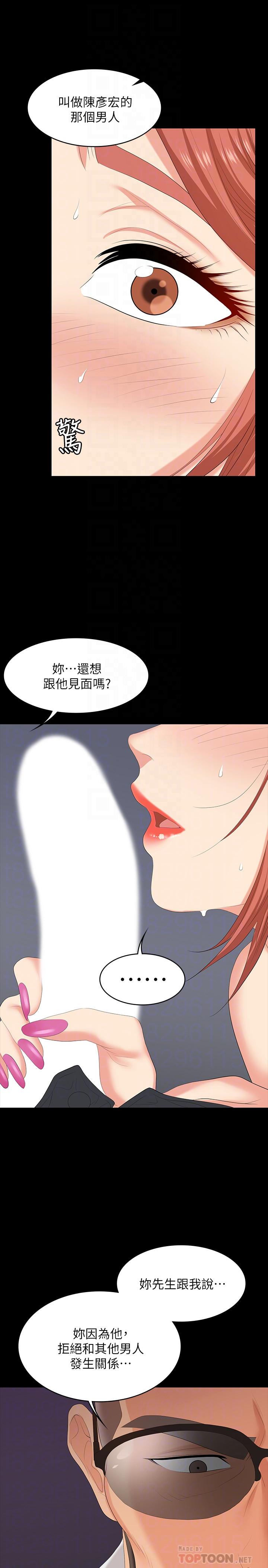《交換遊戲》漫画 第47話-使女人瘋狂的他