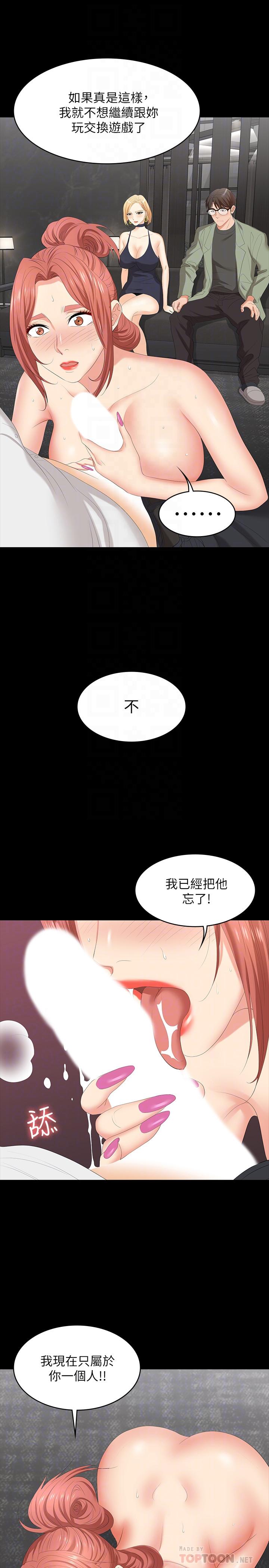《交換遊戲》漫画 第47話-使女人瘋狂的他