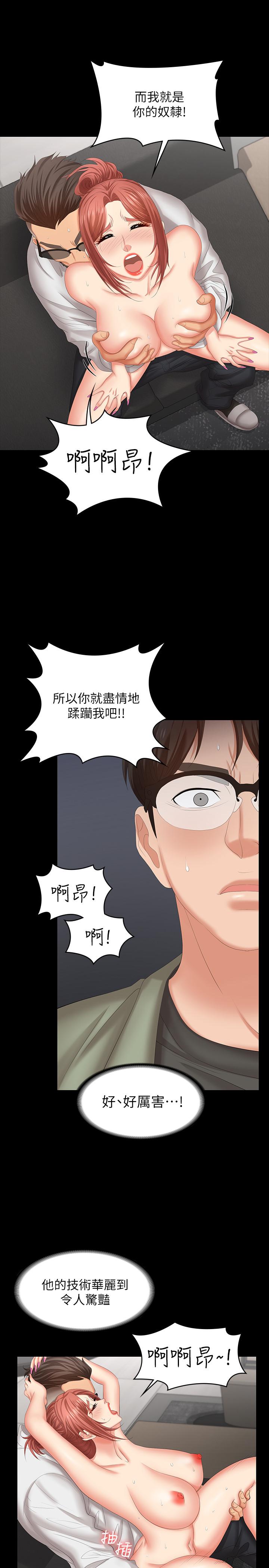 《交換遊戲》漫画 第47話-使女人瘋狂的他