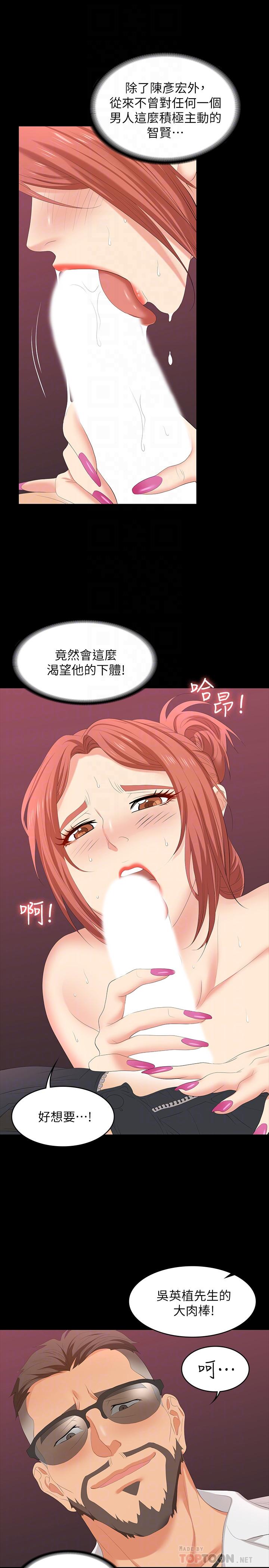 《交換遊戲》漫画 第47話-使女人瘋狂的他