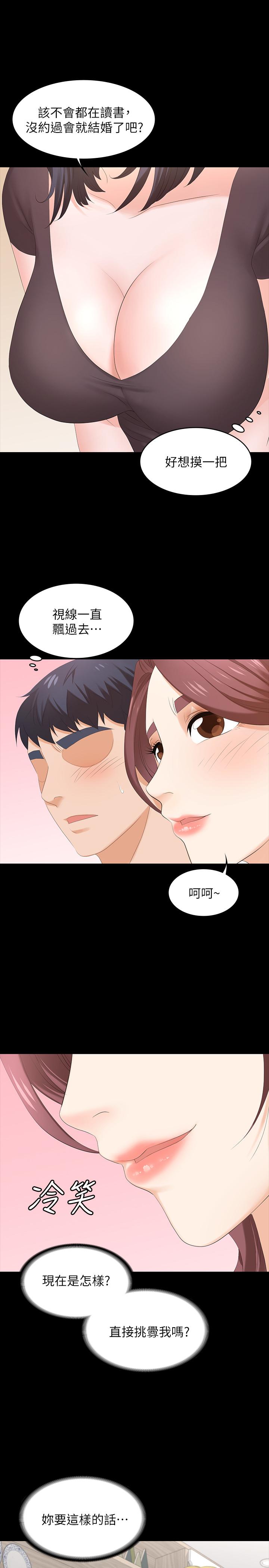 《交換遊戲》漫画 第48話-動搖的鄰居夫婦