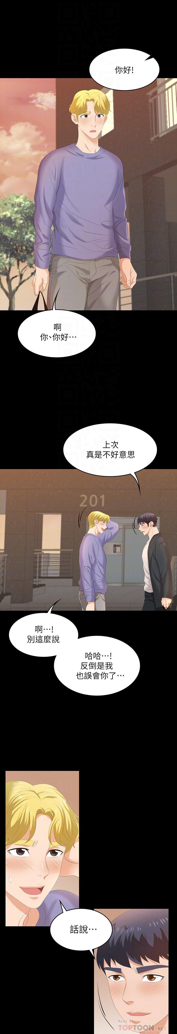 《交換遊戲》漫画 第48話-動搖的鄰居夫婦