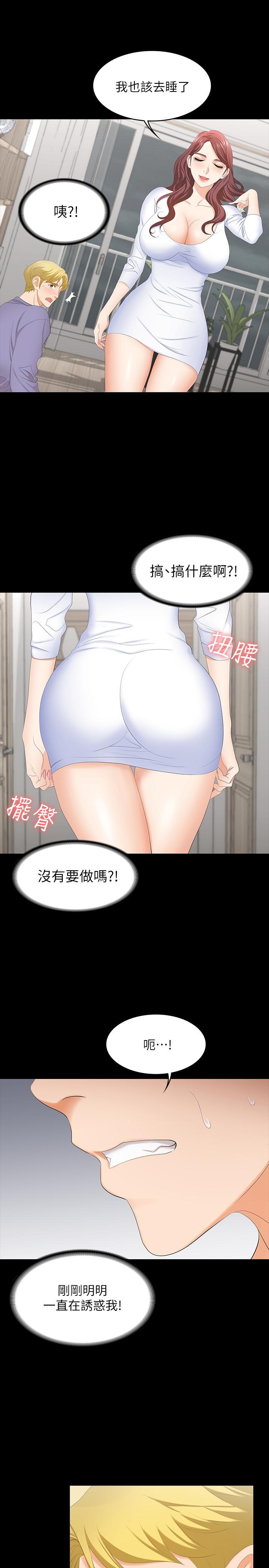 《交換遊戲》漫画 第48話-動搖的鄰居夫婦
