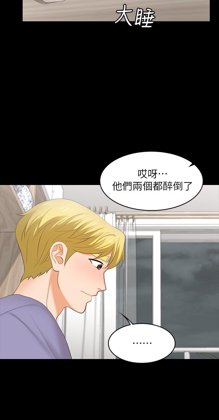 《交換遊戲》漫画 第48話-動搖的鄰居夫婦