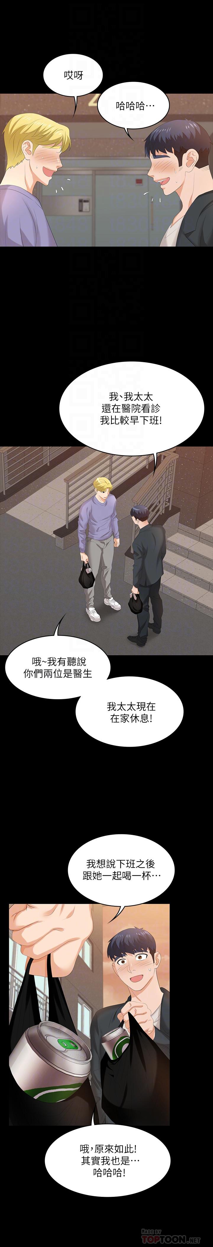 《交換遊戲》漫画 第48話-動搖的鄰居夫婦