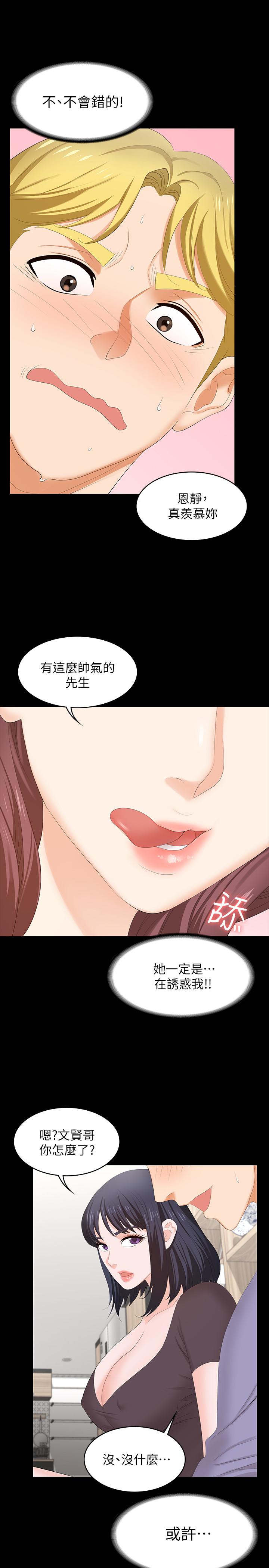 《交換遊戲》漫画 第48話-動搖的鄰居夫婦