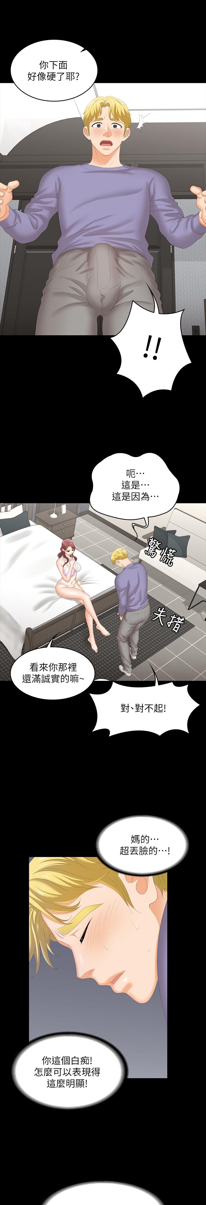 《交換遊戲》漫画 第49話-年輕人的身體就是誠實