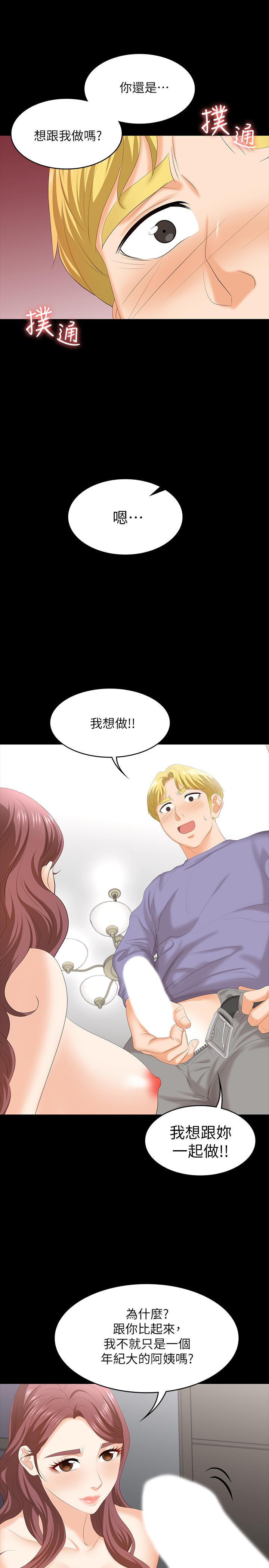 《交換遊戲》漫画 第49話-年輕人的身體就是誠實