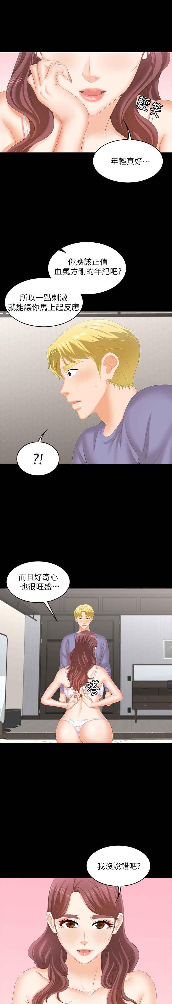 《交換遊戲》漫画 第49話-年輕人的身體就是誠實