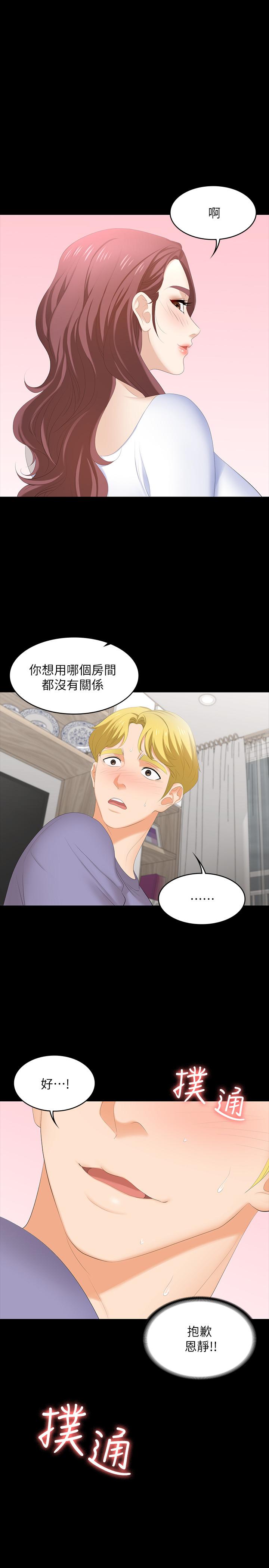 《交換遊戲》漫画 第49話-年輕人的身體就是誠實