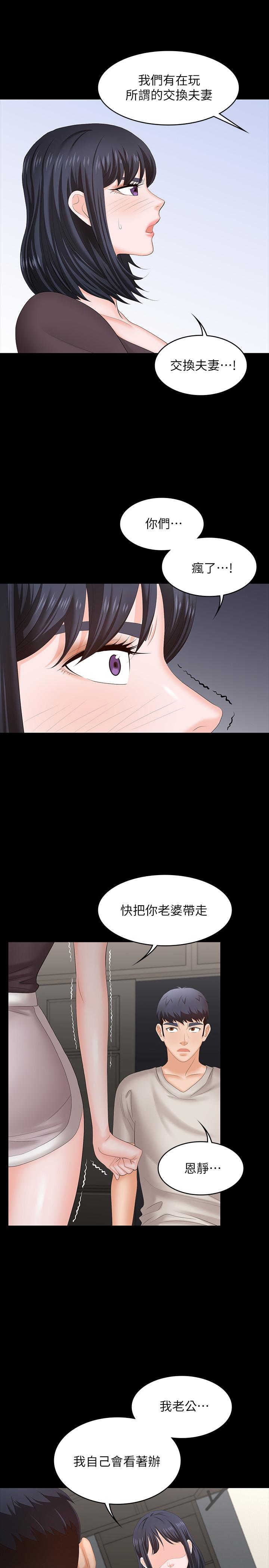 《交換遊戲》漫画 第50話-臣服於慾望