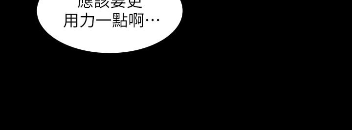 《交換遊戲》漫画 第50話-臣服於慾望