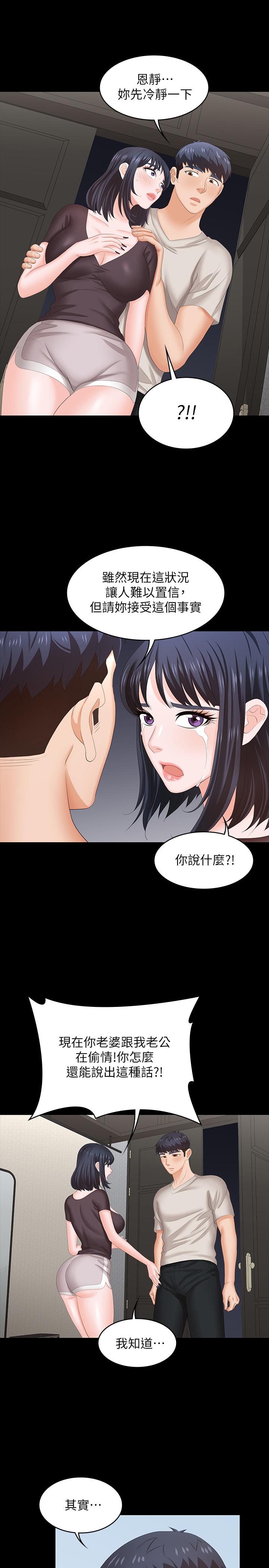 《交換遊戲》漫画 第50話-臣服於慾望