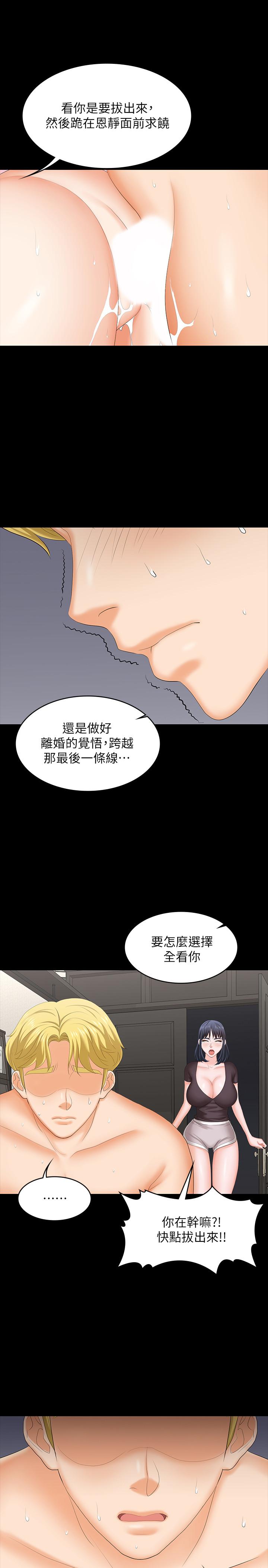 《交換遊戲》漫画 第50話-臣服於慾望