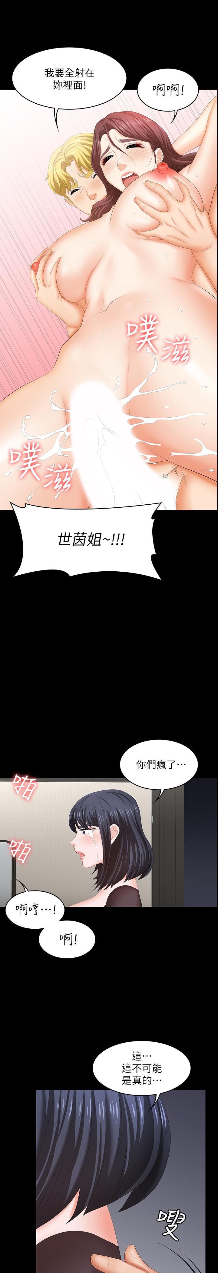 《交換遊戲》漫画 第50話-臣服於慾望