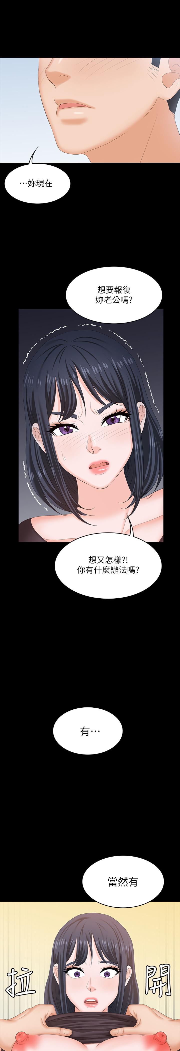 《交換遊戲》漫画 第50話-臣服於慾望