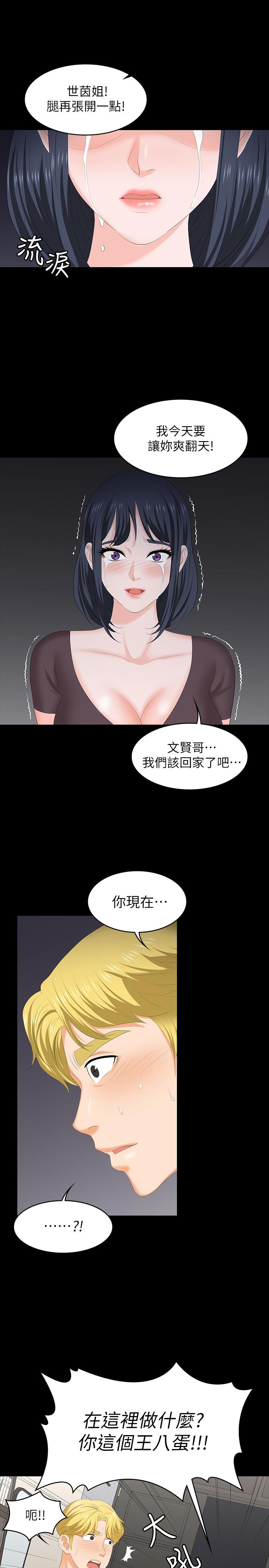 《交換遊戲》漫画 第50話-臣服於慾望