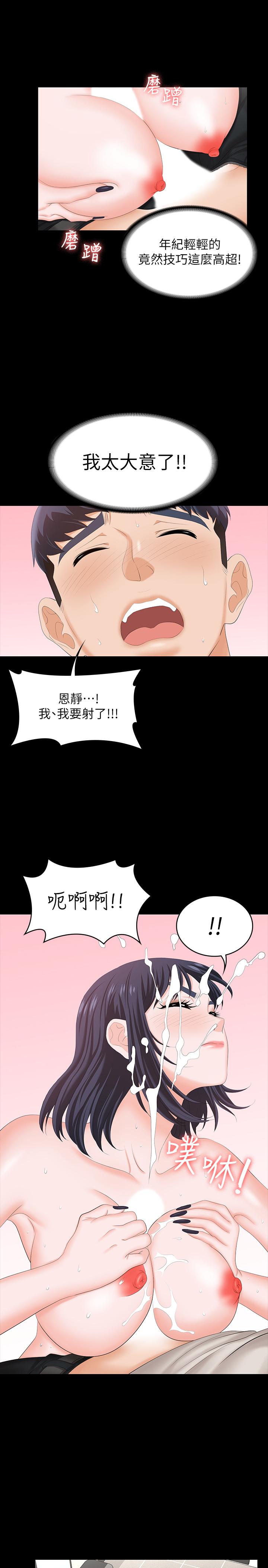 《交換遊戲》漫画 第51話-我會讓你爽到忘記你老婆