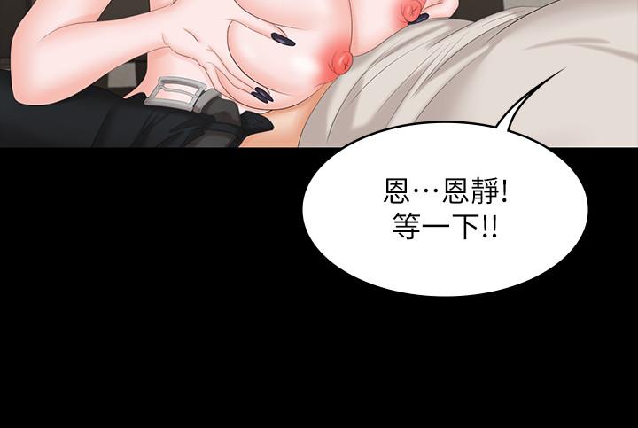 《交換遊戲》漫画 第51話-我會讓你爽到忘記你老婆