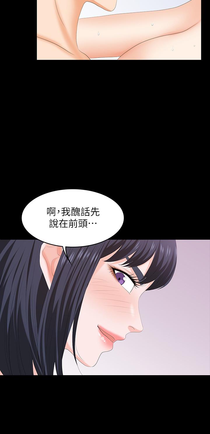 《交換遊戲》漫画 第51話-我會讓你爽到忘記你老婆