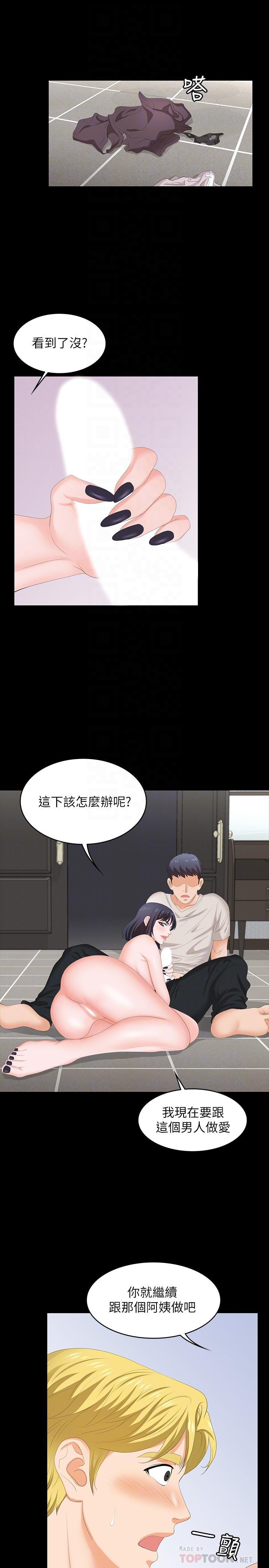 《交換遊戲》漫画 第51話-我會讓你爽到忘記你老婆