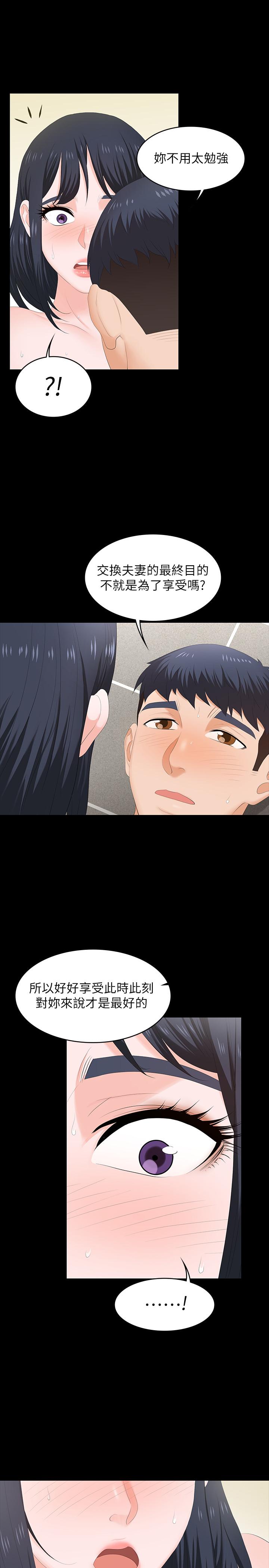 《交換遊戲》漫画 第52話-充斥在她們體內的情欲