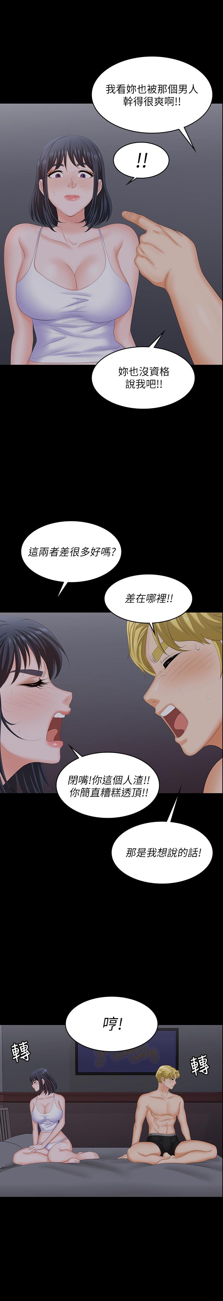 《交換遊戲》漫画 第53話-我是不是比那女人還要贊？