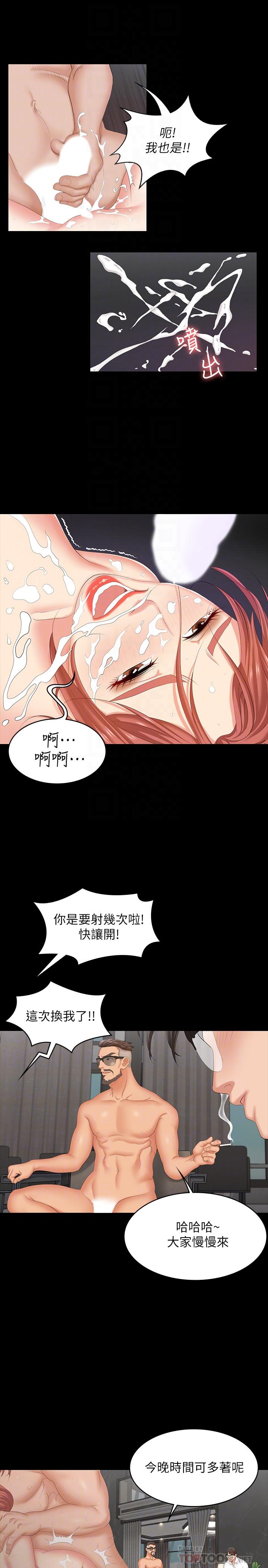 《交換遊戲》漫画 第53話-我是不是比那女人還要贊？