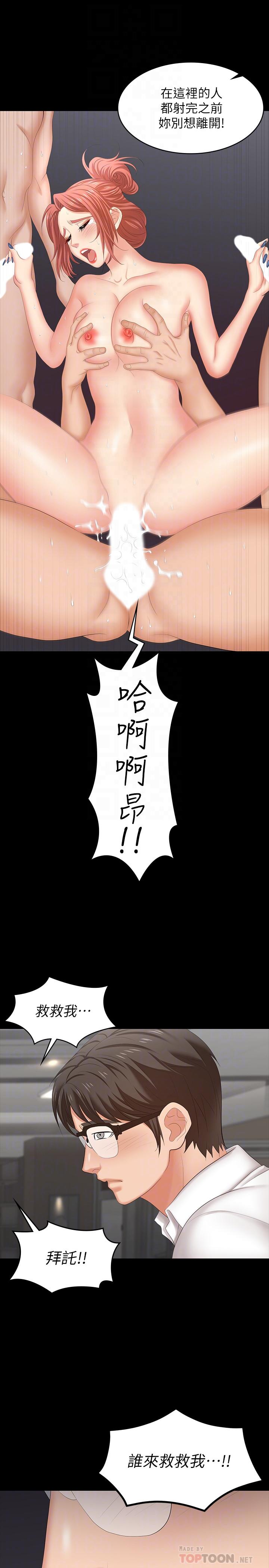 《交換遊戲》漫画 第53話-我是不是比那女人還要贊？
