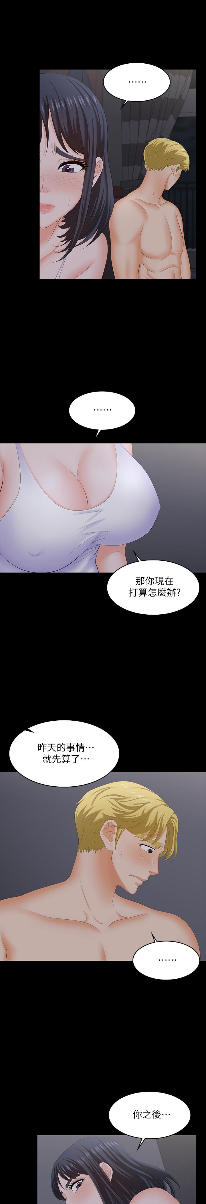 《交換遊戲》漫画 第53話-我是不是比那女人還要贊？