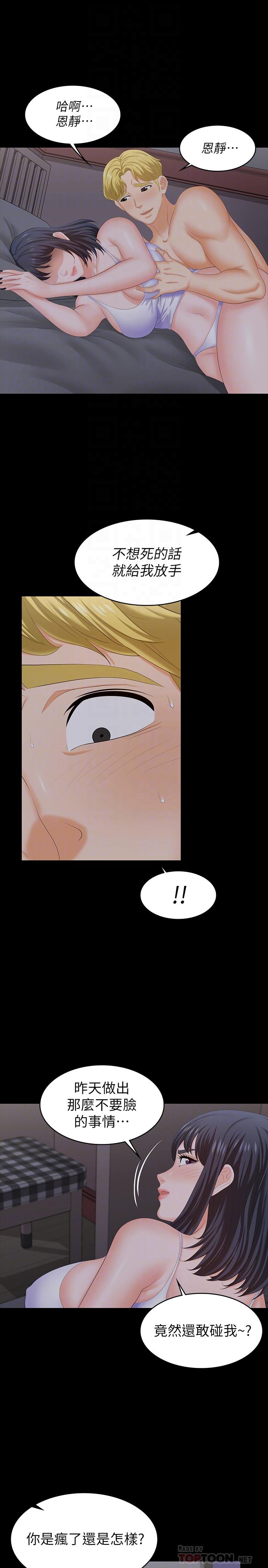 《交換遊戲》漫画 第53話-我是不是比那女人還要贊？
