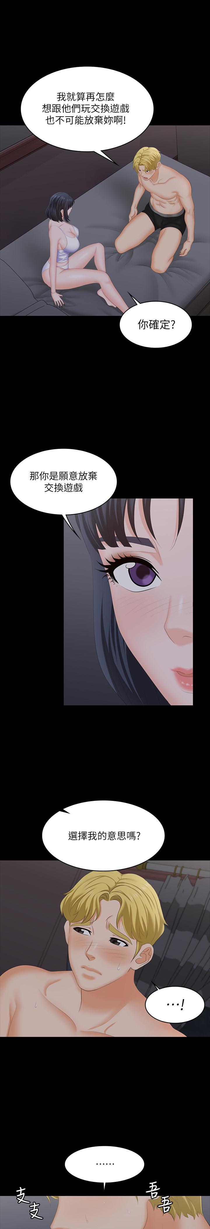 《交換遊戲》漫画 第53話-我是不是比那女人還要贊？